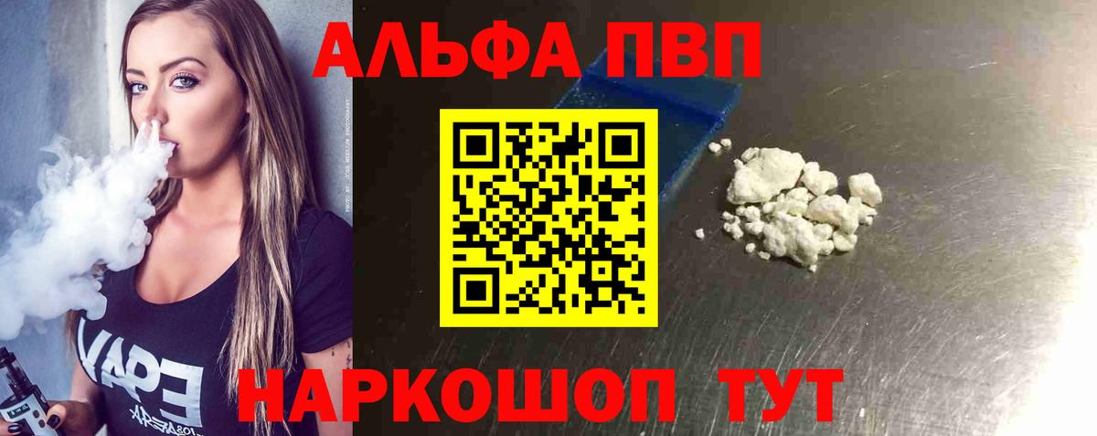 Альфа ПВП крисы CK Черняховск
