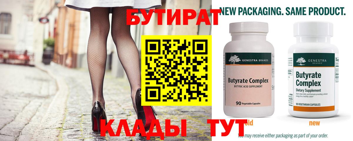Черняховск  БУТИРАТ жидкий экстази  Вход с VPN 