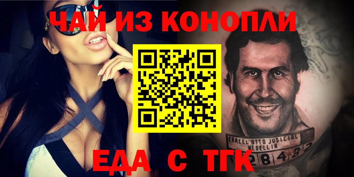 Еда ТГК конопля  Черняховск 