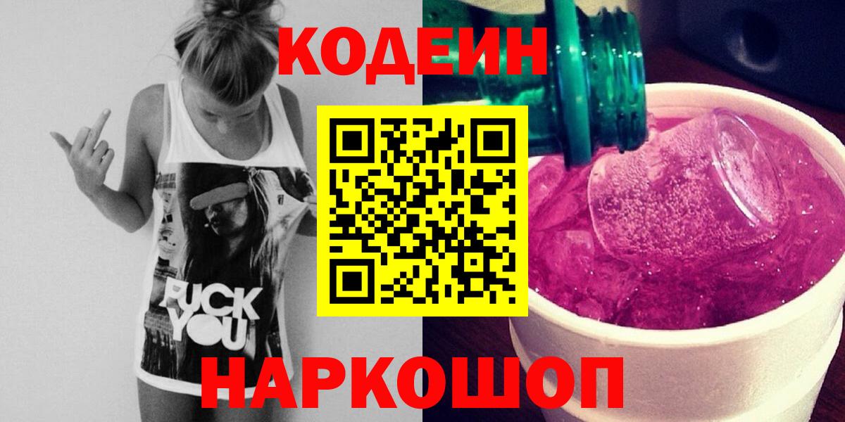 Кодеиновый сироп Lean напиток Lean (лин)  Черняховск 