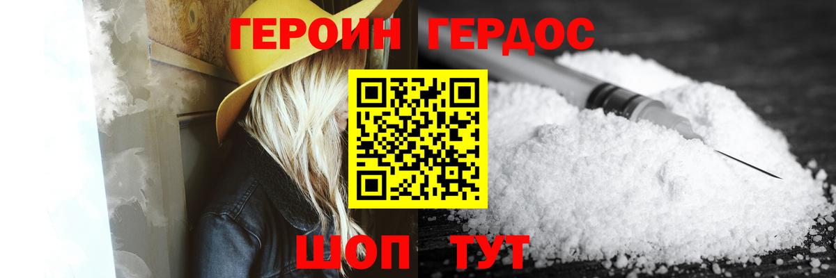 Героин хмурый Черняховск