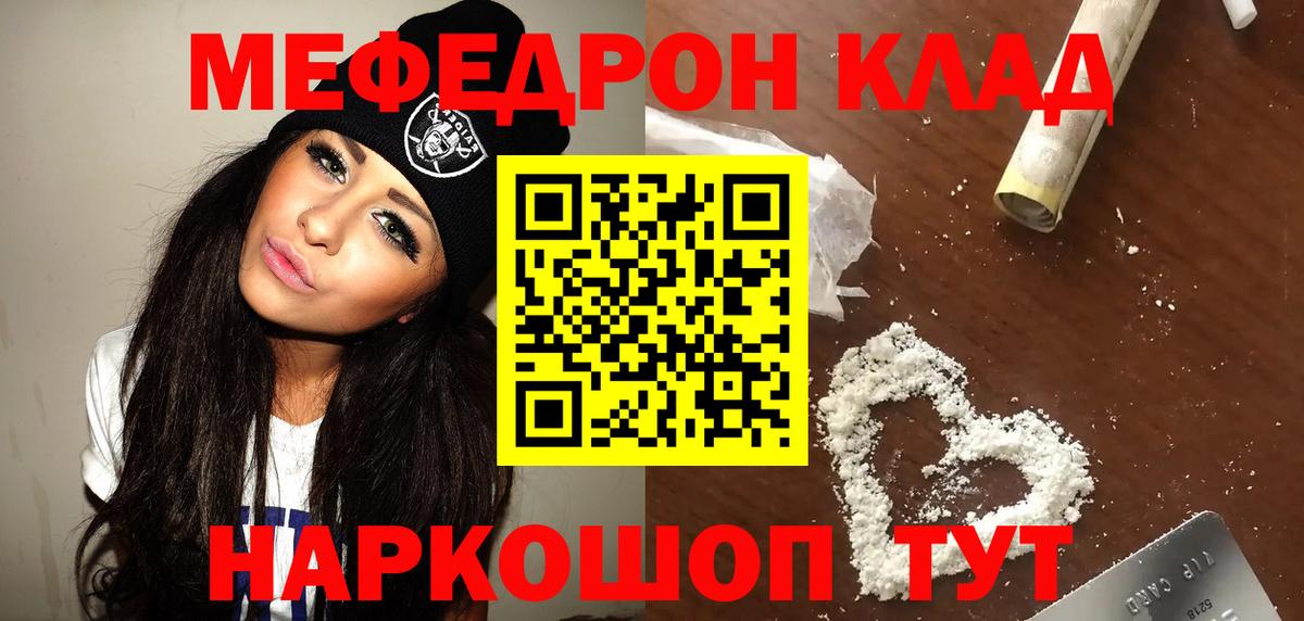 Мефедрон кристаллы Черняховск