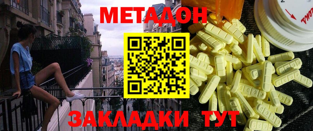 МЕТАДОН methadone Черняховск