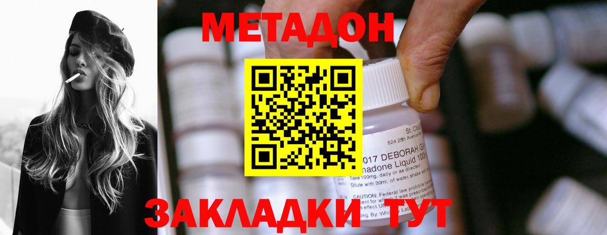 Метадон белоснежный  МЕТАДОН VHQ  Вход с VPN  Черняховск 